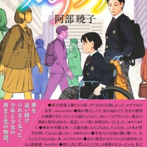 阿部暁子 カラフル