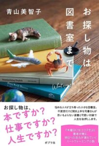 青山美智子 お探し物は図書室まで