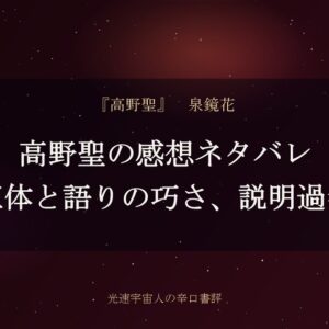 高野聖の感想ネタバレ｜美女の正体と語りの巧さ、説明過多な結末