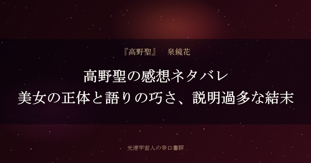 高野聖の感想ネタバレ｜美女の正体と語りの巧さ、説明過多な結末